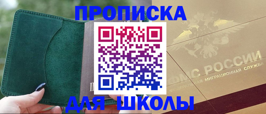 прописка для кредита в Салавате