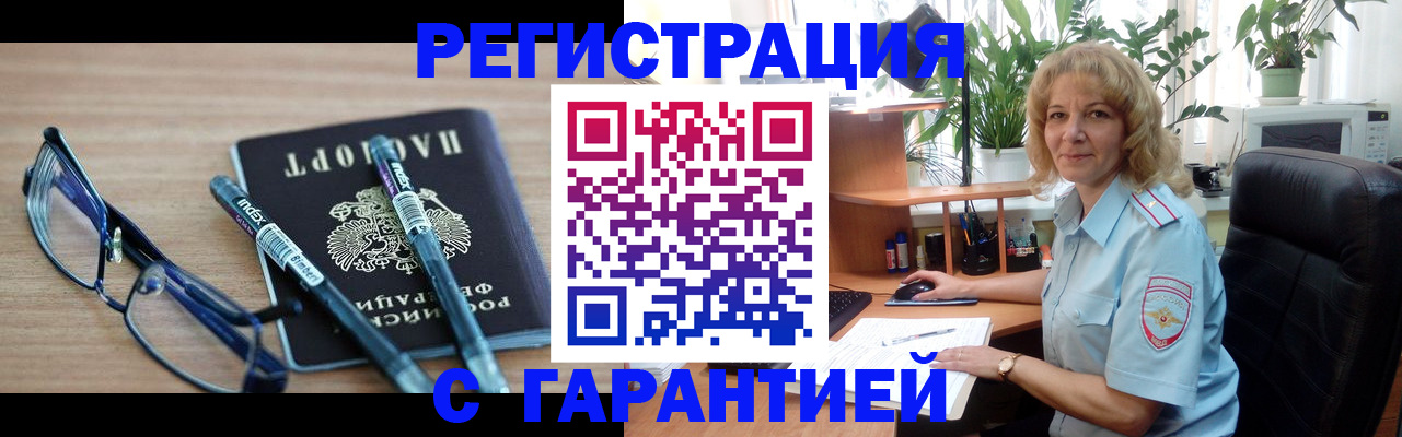 прописка штамп в Салавате