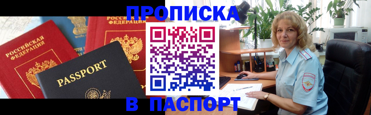 миграционный учет в Салавате