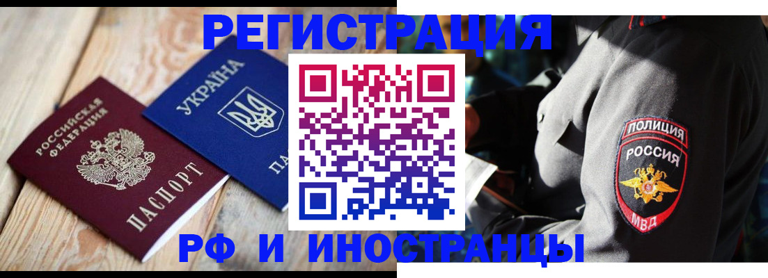 прописка для работы в Салавате
