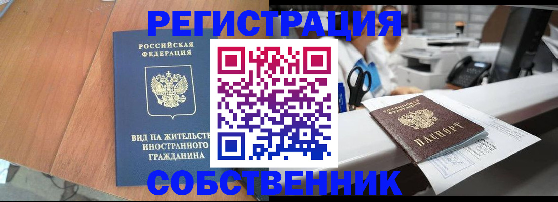 временная регистрация 2025 в Салавате