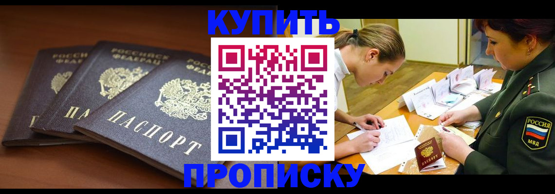 прописка гарантия в Салавате