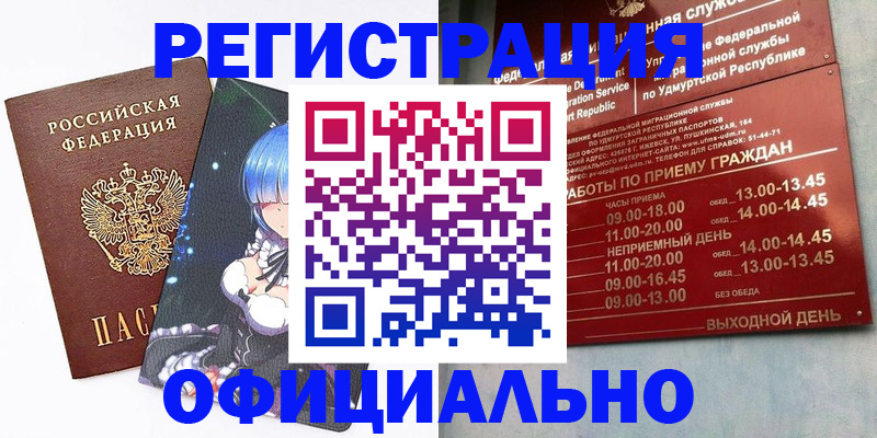 прописка регистрация в Салавате