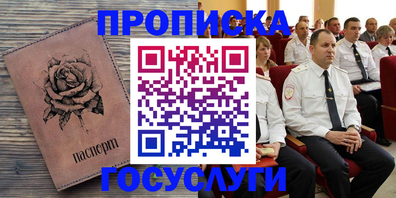 купить прописку в Салавате