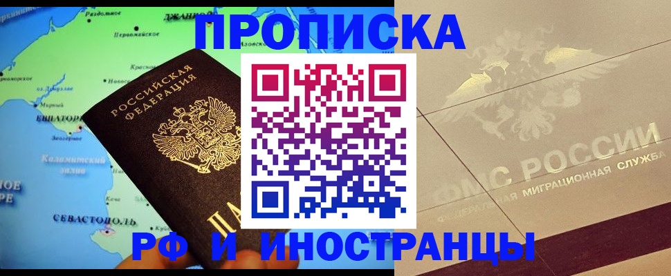 прописка в квартире в Салавате
