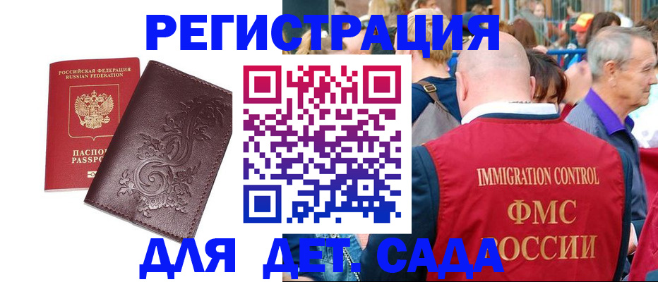 прописка для школы в Салавате