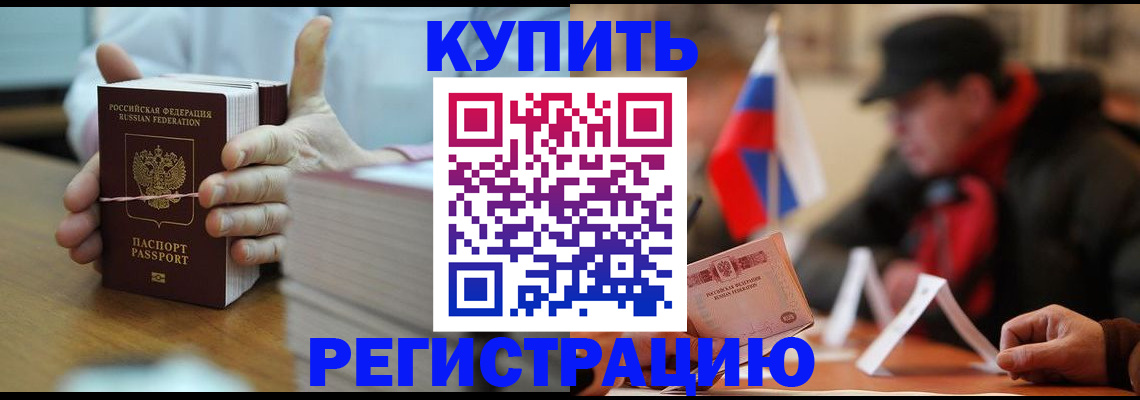 временная регистрация собственник в Салавате