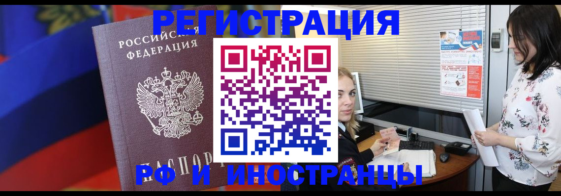 прописка регистрация в Салавате