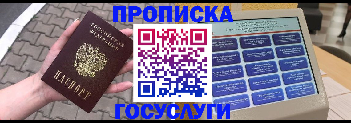 прописка от собственника в Салавате