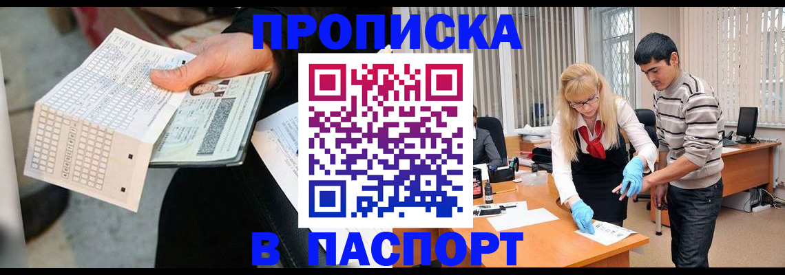 прописка для школы в Салавате