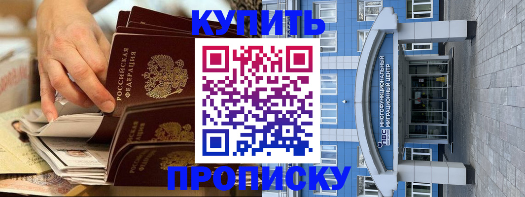 прописка гарантия в Салавате