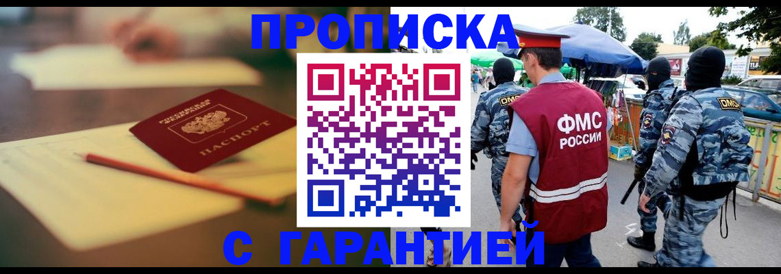 прописка для кредита в Салавате