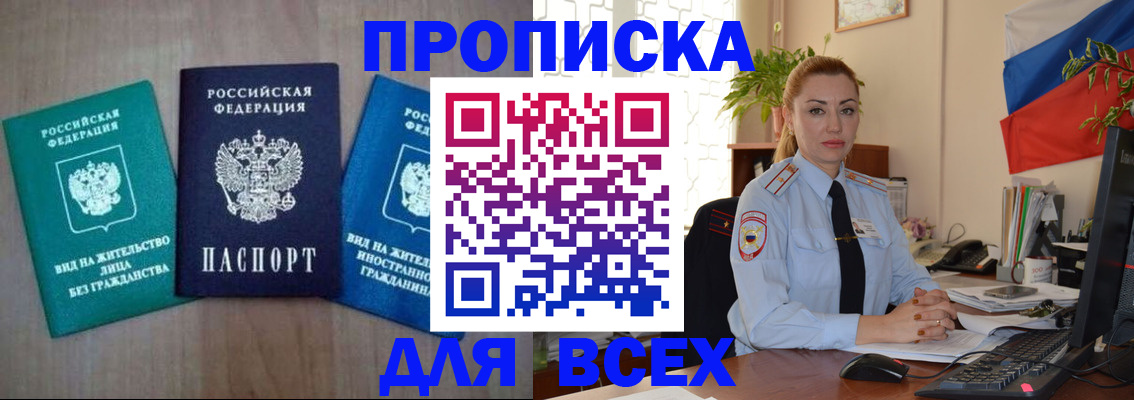 где прописаться в Салавате